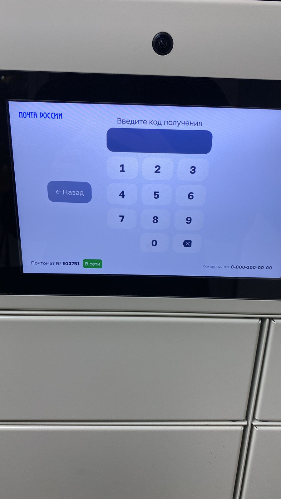 Получить заказ попперс в почтаматы Почты России в Кемерово